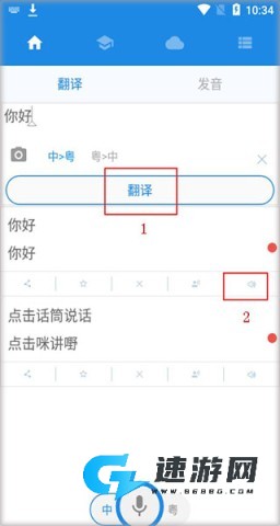 粤语说 第2张图
