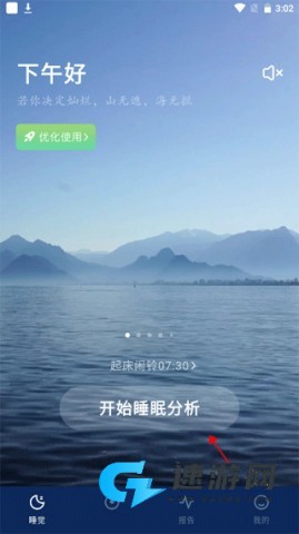 幻休助眠 第2张图