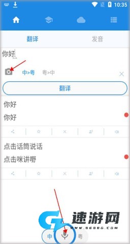 粤语说 第3张图