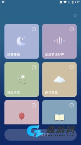 幻休助眠 第1张图