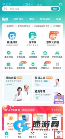 京东健康 第6张图