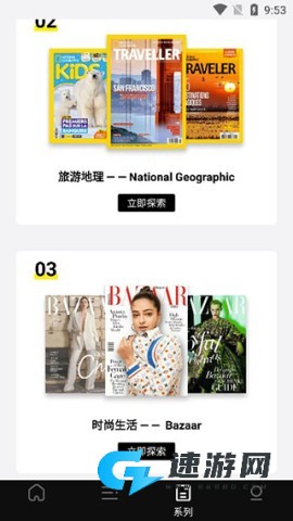 杂志迷 第4张图