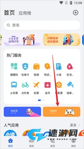 华为快应用中心 第9张图