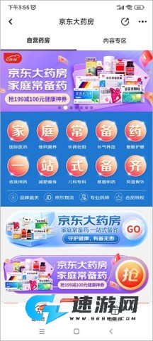 京东健康 第2张图