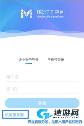 移动办公M3 第1张图