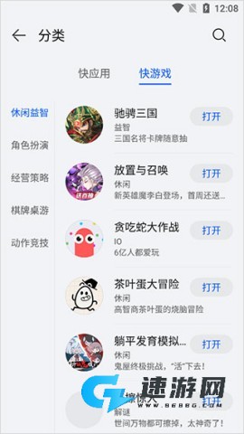 华为快应用中心 第10张图