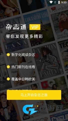 杂志迷 第1张图