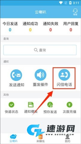 云喇叭 第2张图