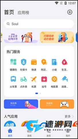 华为快应用中心 第1张图