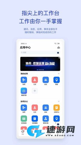 移动办公M3