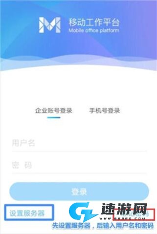 移动办公M3 第6张图