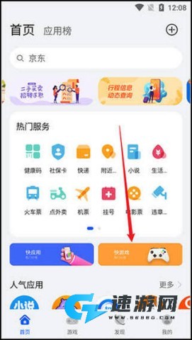 华为快应用中心 第2张图