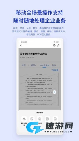 移动办公M3