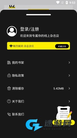 杂志迷 第5张图