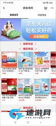 京东健康 第3张图