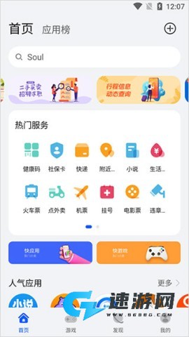 华为快应用中心 第8张图