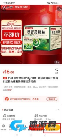 京东健康 第4张图
