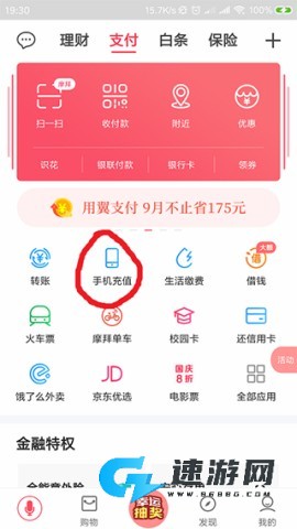 翼支付 第1张图