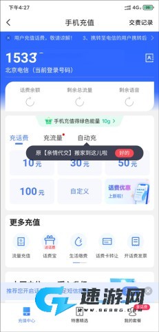 翼支付 第13张图