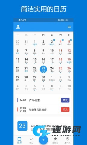 优效日历