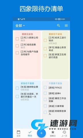 优效日历