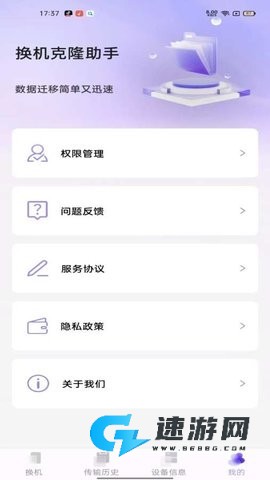 同步换机克隆 第3张图
