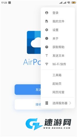AirPortal空投快传 第2张图