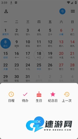 优效日历 第2张图