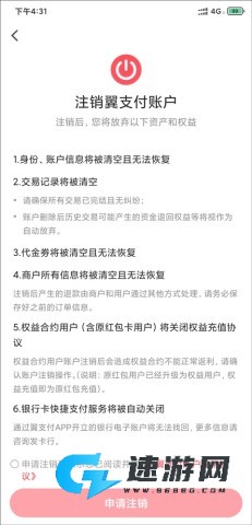 翼支付 第10张图