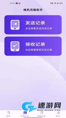 同步换机克隆 第2张图