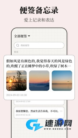 便签iList备忘录