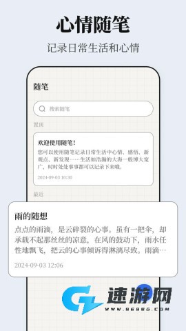 便签iList备忘录