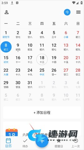 优效日历 第1张图