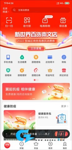 翼支付 第6张图