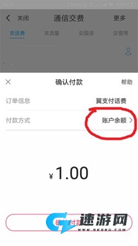 翼支付 第4张图