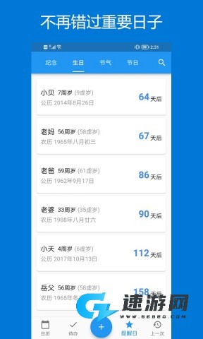 优效日历