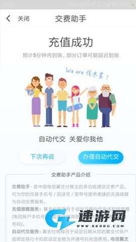 翼支付 第5张图