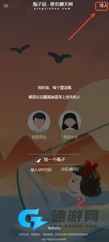 瓶子说怎么找之前聊天的人 瓶子说 第2张图