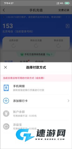 翼支付 第14张图