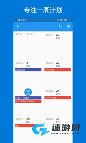 优效日历