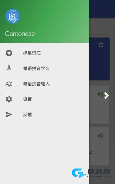 粤语字典 第2张图