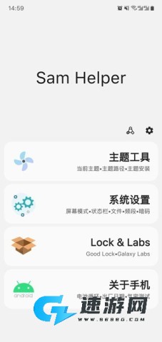 Samhelper助手 第4张图