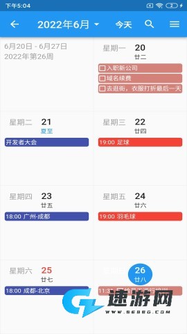 优效日历