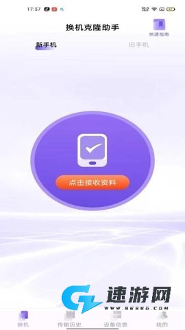 同步换机克隆 第1张图