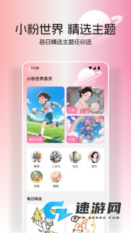 小粉世界壁纸 第6张图