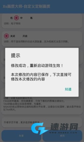 zero画质助手 第3张图