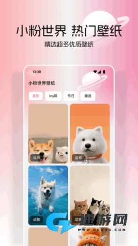 小粉世界壁纸 第1张图