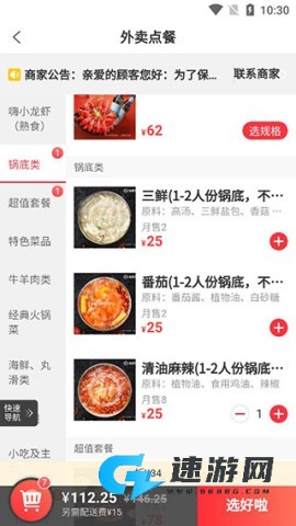 海底捞外送 第4张图