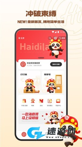 海底捞外送