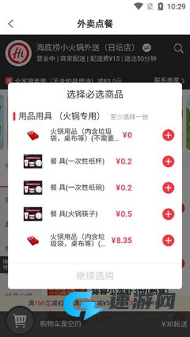 海底捞外送 第3张图